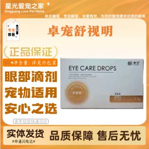 
Zhuo Chong Shu Shi Ming Pet Cats and Dogs Eye Drops for All-stage Feeding 5 Packs of Eye Drops for Pets