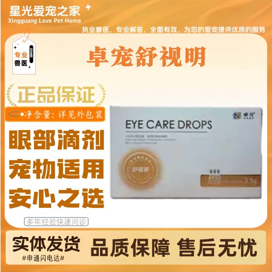 
Zhuo Chong Shu Shi Ming Pet Cats and Dogs Eye Drops for All-stage Feeding 5 Packs of Eye Drops for Pets