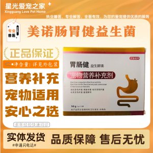 
Meno Pet Gastrointestinal Health Probiotic Enzyme is a universal probiotic for cats and dogs that is suitable for all-stage feeding.
