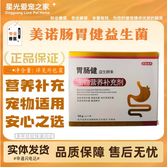 
Meno Pet Gastrointestinal Health Probiotic Enzyme is a universal probiotic for cats and dogs that is suitable for all-stage feeding.