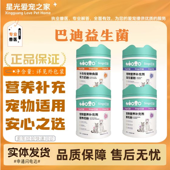 Buddy probiotic pet formula milk powder for cats and dogs in all stages of feeding probiotic powder for dogs, kittens and cats