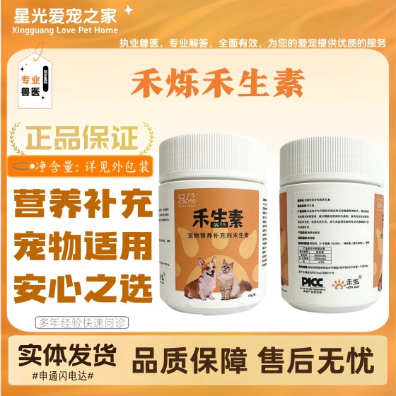 
Heshuo Hexin is a universal full-stage feeding nutritional supplement for cats and dogs. It is suitable for pets and is the same supplement as the hospital.
