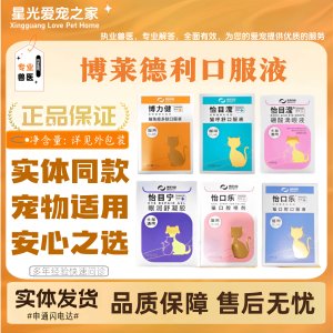 
Boladeli Maobishu nasal drops for pets, suitable for feeding cats and dogs, general Boladeli Maobishu oral liquid