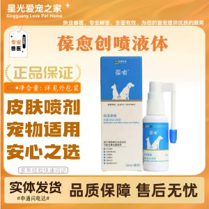 
Baoyuchuang spray liquid skin spray for cats and dogs, universal eye drops for all-stage feeding, oral spray for pets