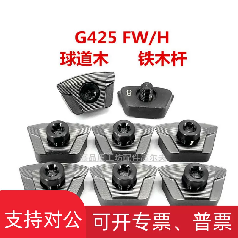 适用PING G425 FW H 球道木铁木杆配重螺丝高尔夫球杆调挥重-Taobao