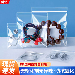 Pp High-Definition Transparent Self-Sealing Bag Jewelry Dustproof and Waterproof Storage Bag Anti-Oxidation Sealed Bag Sub-Packaging Bag Plastic Bag
