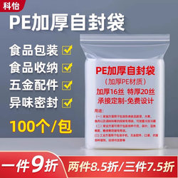 Self-Sealing Bag, Transparent Thickened Sealing Bag, Plastic Sealing Bag, Plastic Bag, Packaging Bag, Food-Grade Pe Bag