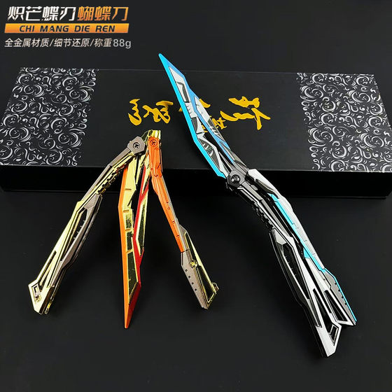 
CF Crossfire peripheral rays of butterfly blade butterfly knife metal weapon model alloy figure toy ornaments