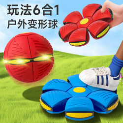 Children's Stepping Ball, Luminous Flying Saucer Ball, Elastic Deformation Ball, Educational Outdoor Sports Bouncing Ball Toy for Boys and Girls