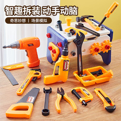 Children's Repair Tool Box Set Electric Drill Screwdriver Electric Screwdriver for Disassembly and Assembly Boys Baby Educational Toys