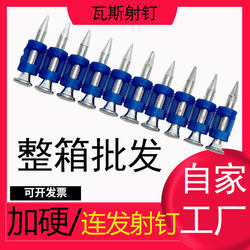 Full Box of Gas Nails, High-Strength Continuous Firing Nails, Special Nails for Installing Doors and Windows, 19/22/25/27/32 Gas Nails