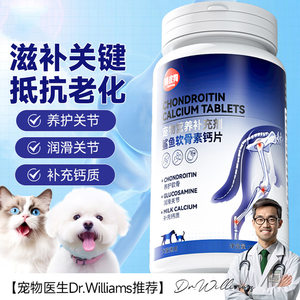 Calcium supplements for dogs, elderly dogs, adult dogs, puppies, shark cartilage calcium tablets, cat joint protection, pet dog health products