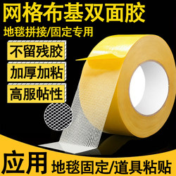 Strong Grid Double-Sided Tape with High Viscosity for Carpet Fixing and Wall-Mounted Spring Festival Couplets, Non-Marking Double-Sided Strong Adhesive Tape