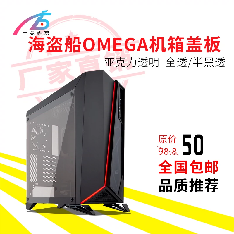 海盗船570x/275r/omega机箱盖板全透明亚克力面板侧板diy定制黑透-Taobao