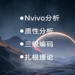 Qualitative Analysis, Grounded Theory, Third-Level Coding, Nvivo Analysis, Thematic Analysis, Nvivo Interview, Policy Coding