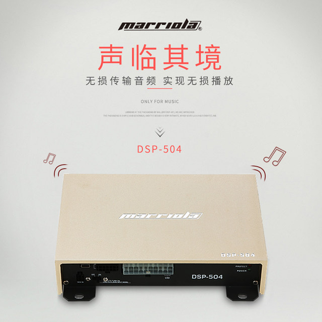 Marriola vehicle DSP audio processor bass automotor amplifier sound without loss modified bass
