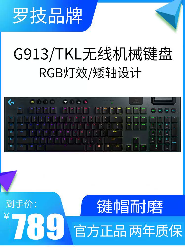 logicool G913TKL 白色茶軸-