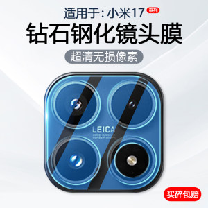 简帕适用小米17镜头膜新款Mi17TPro手机摄像头保护膜17ProMax后置相机17Ultra钢化玻璃17T防刮17Pro贴膜