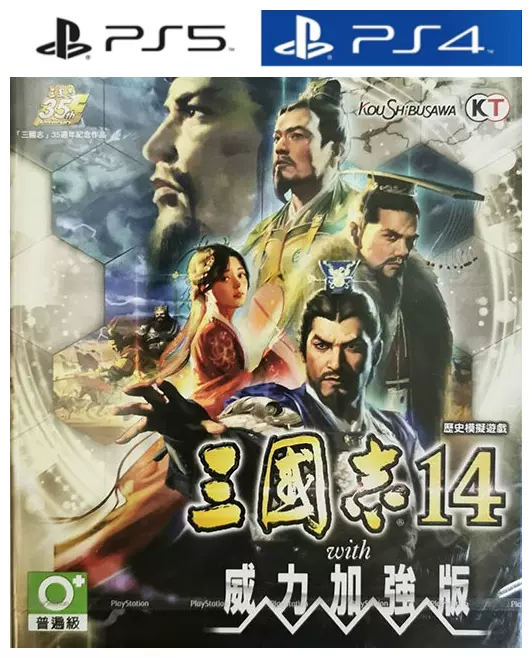 PS5 PS4游戏三国志14 with 威力加强版季票DLC 中文数字可认证-Taobao