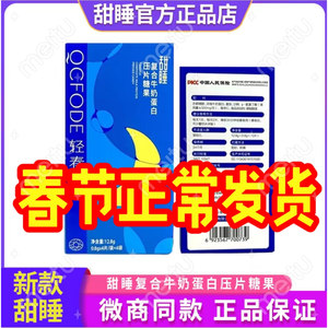 
Qingchun Fu Sweet Sleep Compound Milk Protein Pressed Tablets Candy Flagship Store Earth Tree Official Authentic Sweet Sleep Milk Tablets
