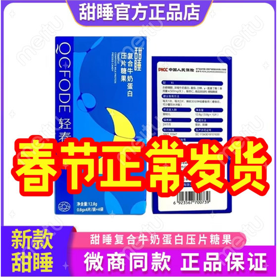 
Qingchun Fu Sweet Sleep Compound Milk Protein Pressed Tablets Candy Flagship Store Earth Tree Official Authentic Sweet Sleep Milk Tablets