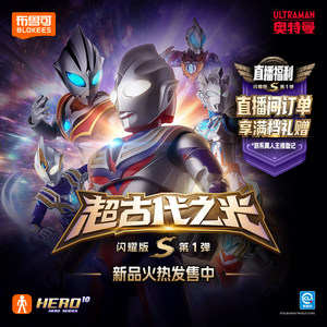 
[New Product] Bruko's Special Name Book Stars Shining Edition S Super Ancient Light Small Glue Collectible Toy