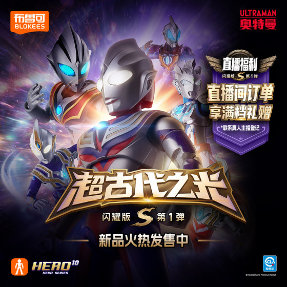 
[New Product] Bruko's Special Name Book Stars Shining Edition S Super Ancient Light Small Glue Collectible Toy