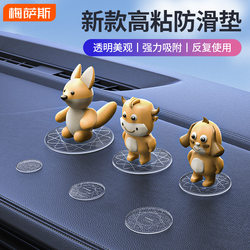 Car Anti-Slip Mat Transparent Adhesive Car Dashboard Instrument Panel Interior Decoration Figurine Ornament Adhesive Pad