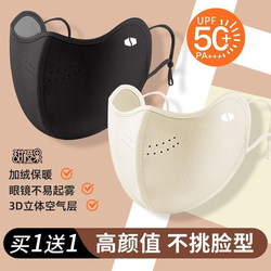 Warm Mask, Windproof and Cold-Proof, 2025, High Appearance Value for Men and Women, Autumn and Winter Warm Face Mask, Uv Protection, Northeast Anti-Freeze Face Cover