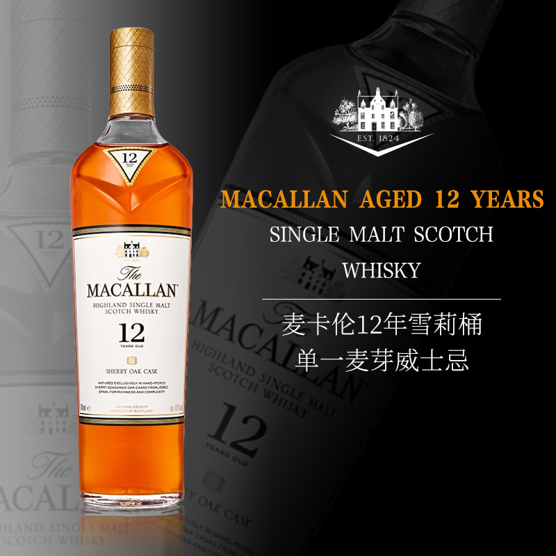 MACALLAN 麦卡伦 12年雪莉桶 单一麦芽苏格兰威士忌 700mL