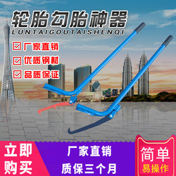 Tire Hook, Tire Remover, Special Pry Bar for Large Vehicles to Remove Dual Tires, Tire Repair, Tire Removal Tool, Tire Disassembly Tool