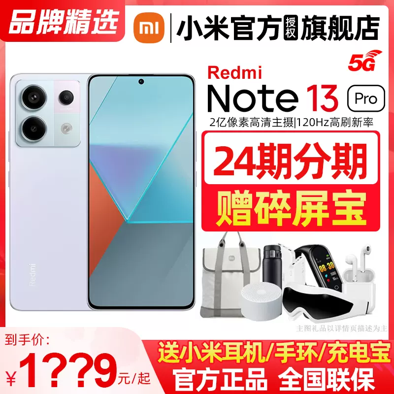 下单享优先发+选送好礼】小米Redmi Note 13 Pro手机红米note13pro小米