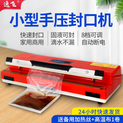 Yifei Hand Pressure Sealing Machine Commercial Small Plastic Sealing Machine Heat Sealing Machine Plastic Bag Snack Moon Cake Sealing Heat Shrinkable Film Heat Sealing Machine Film Sealing and Cutting Machine Household