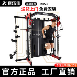 Kpower Kang Le Jia K053 Comprehensive Training Machine Commercial Smith Machine Rack Fitness Combination Squat Rack