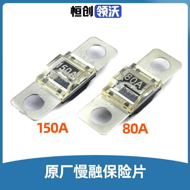 Suitable for Dongfeng Changan BYD Geely JAC Chery Lifan Zotye Battery Fuse Fuse