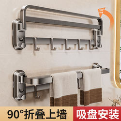 Bathroom Towel Rack, No-Drill Suction Cup Storage Rack, Foldable Wall-Mounted Bath Towel Organizer with Hanging Rod
