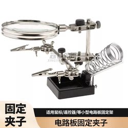 Repair Small Circuit Board Mouse Keyboard Mobile Phone Soldering Station Magnifying Glass Circuit Board Fixing Bracket Soldering Stand with Clamp