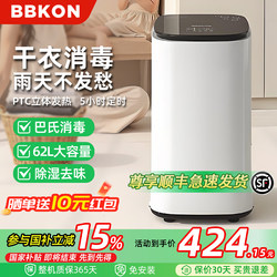 Bebecon Dryer, Household Clothes Dryer, Small Clothes Dryer, Fully Automatic Baby Disinfection Air-Drying Cabinet