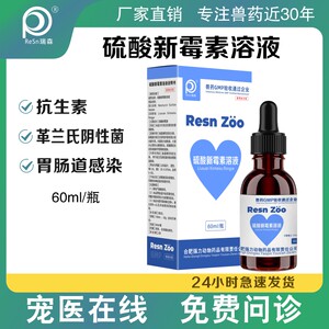 
Neomycin sulfate veterinary solution veterinary drug pet drug anti-inflammatory drug dog and cat oral solution gastrointestinal infection dog