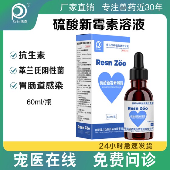 
Neomycin sulfate veterinary solution veterinary drug pet drug anti-inflammatory drug dog and cat oral solution gastrointestinal infection dog