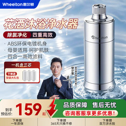 Whirlton Shower Filter Bath Water Purifier Toilet Bathroom Filter Showerhead Household Tap Water Dechlorination Showerhead