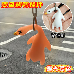 Temperature-Sensitive Color-Changing Roast Duck Keychain Uv Light-Sensitive Duck and Goose Toy Creative and Interesting Car Hanging Decoration