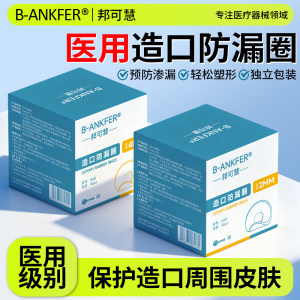 
Bangkehui stoma leak-proof patch ring plastic patch ring stoma care supplies stoma leak-proof ring stoma bag leak-proof ring