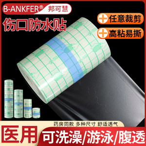 Medical waterproof sticker wound PU film Surgery Bathing to protect transparent dressing swimming special large dressing taper