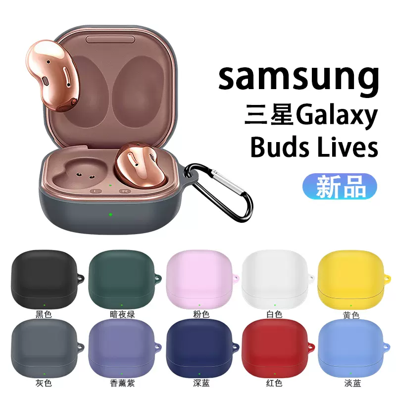 适用于三星Galaxy Buds live无线蓝牙耳机保护套buds2硅胶软壳简约纯-Taobao