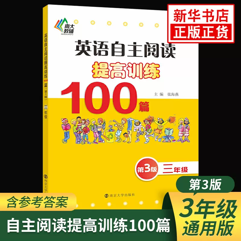 英语自主阅读提高训练四年级100篇第三版自主阅读训练4