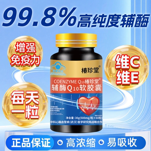 Coenzyme Q10 Soft Capsules [60 capsules/bottle] Official Authentic Domestic Original Heart Health Products Not Imported from the United States