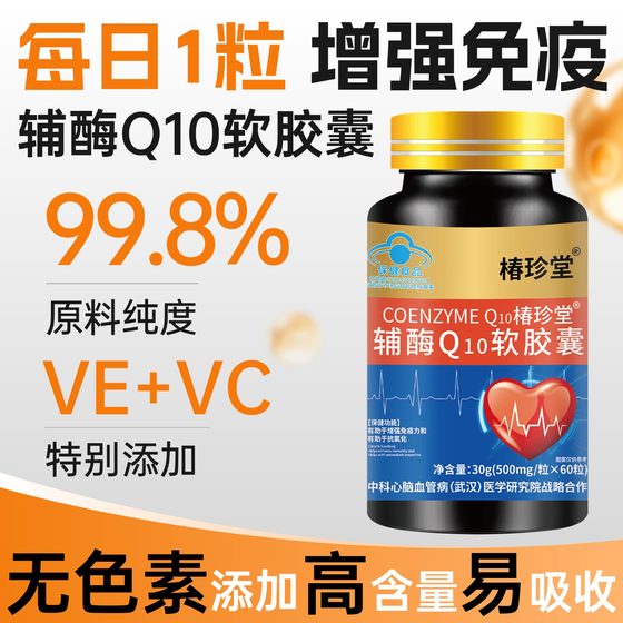 Coenzyme Q10 Soft Capsules [60 capsules/bottle] Official Authentic Domestic Original Heart Health Products Not Imported from the United States