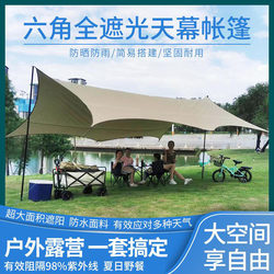 Canopy Outdoor Camping Butterfly Tent Picnic Folding Equipment Ultra-Light Camping Black Glue-Coated Silver Hexagonal Sunshade