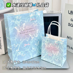 ins Feng Shui Ripple Butterfly Gift Bag High-Quality Kraft Paper Bag for Gifting to Friends and Besties Gift Packaging Storage Bag